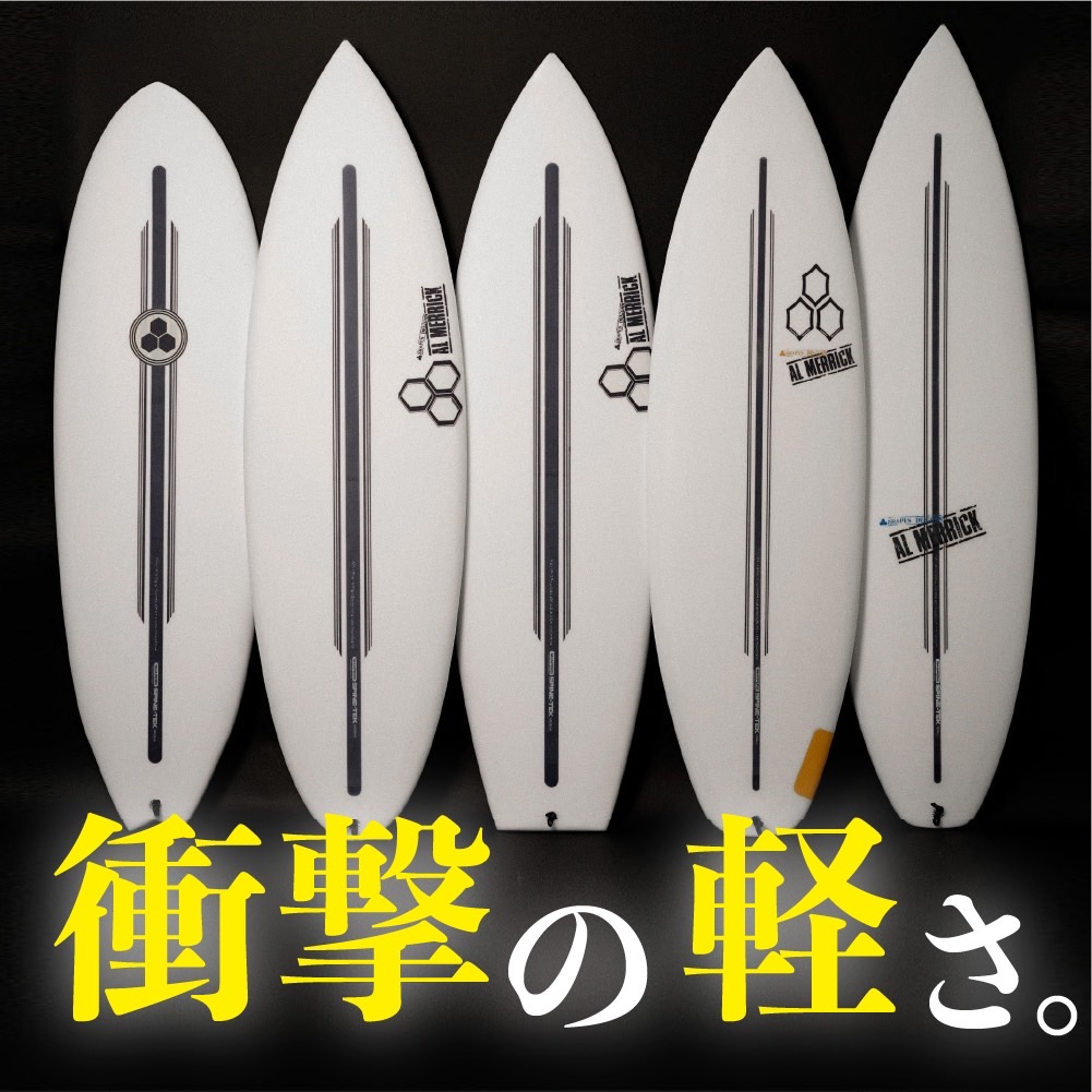 【SURF】驚異の軽さ！SPIN-TEK(スパインテック)