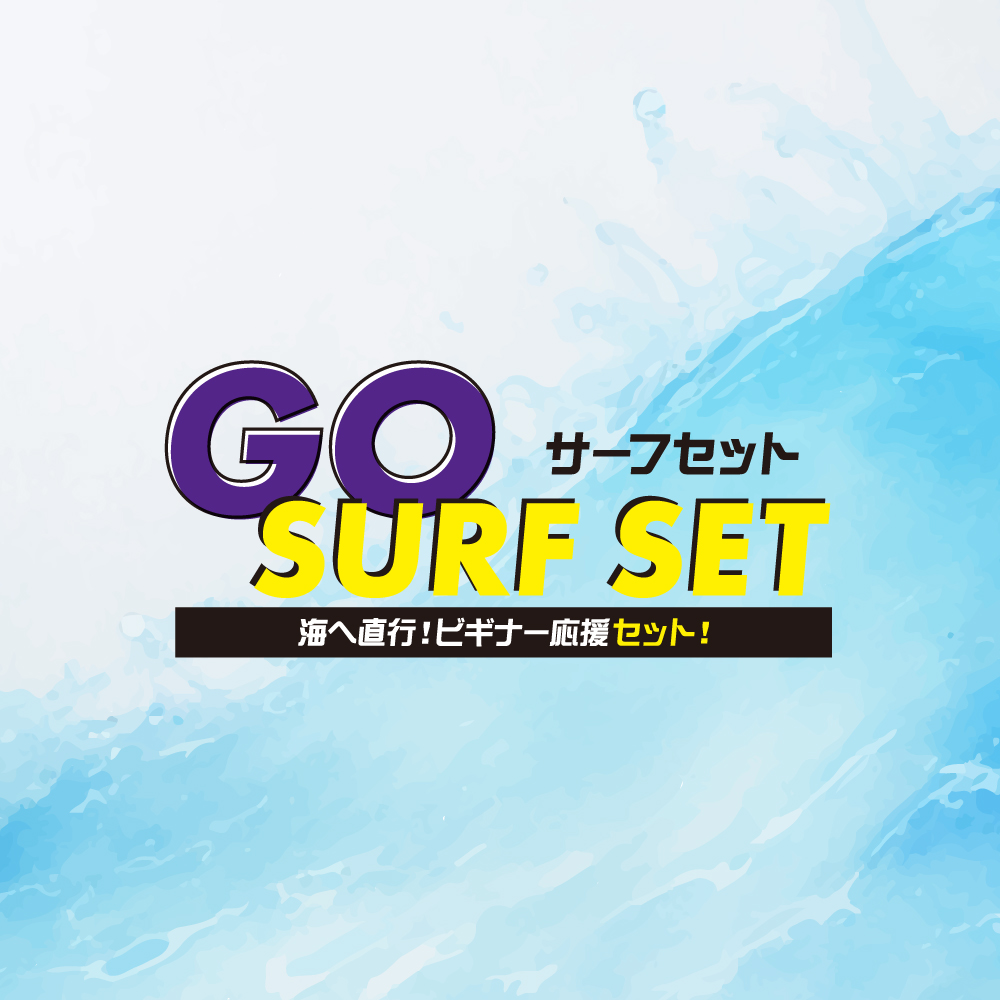 GO SURF SET