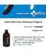 サーフィン ウェットシャンプー EXTRA エクストラ Wet Suits Shampoo Organic ウェットスーツ シャンプー オーガニック FF D27(ShampooOrganic-500ml)