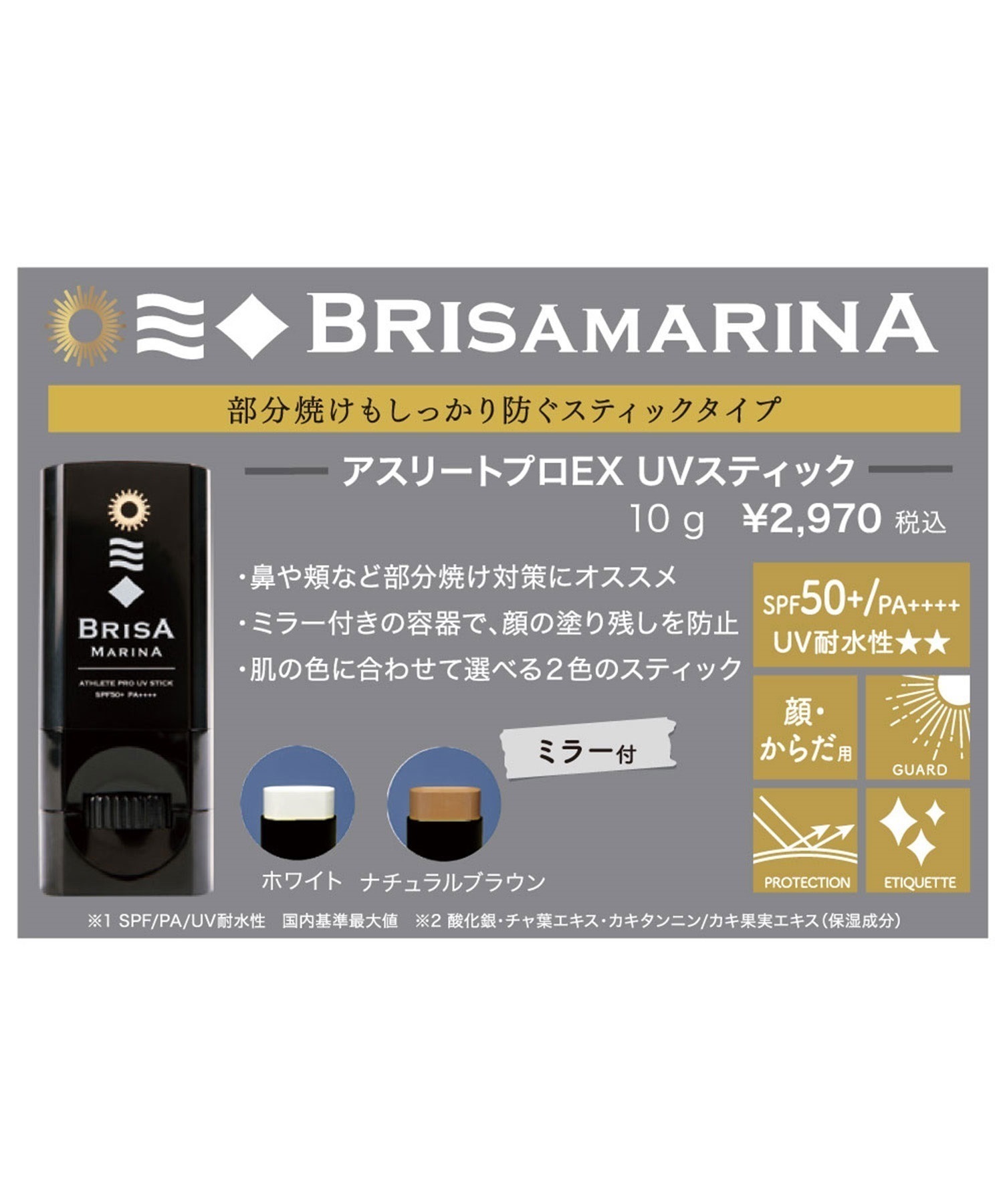 BRISA MARINA ブリサマリーナ EX UVｽﾃｨｯｸ ﾛｰﾙ10 日焼け止め スティック ムラサキスポーツ(BRN-ONESIZE)