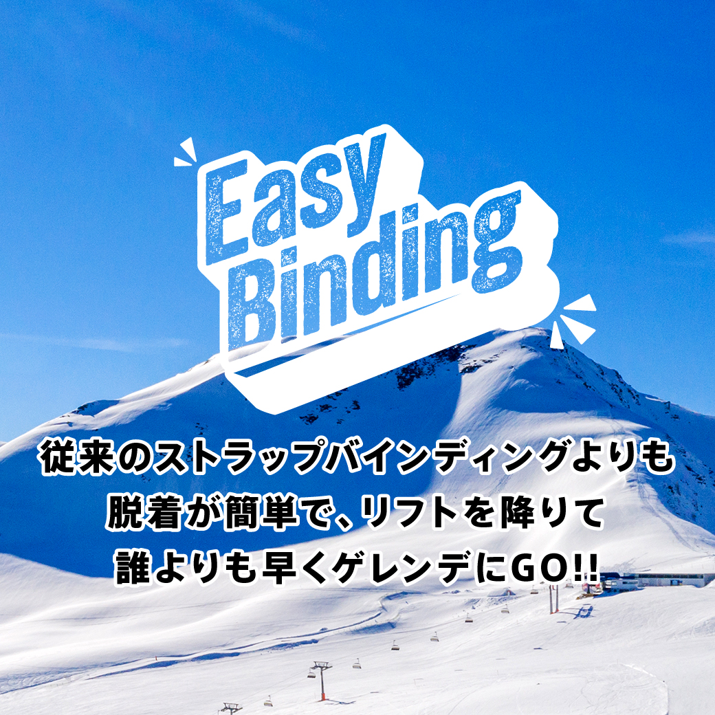 着脱カンタン！スノーボード最新バインディング（ビンディング）特集 