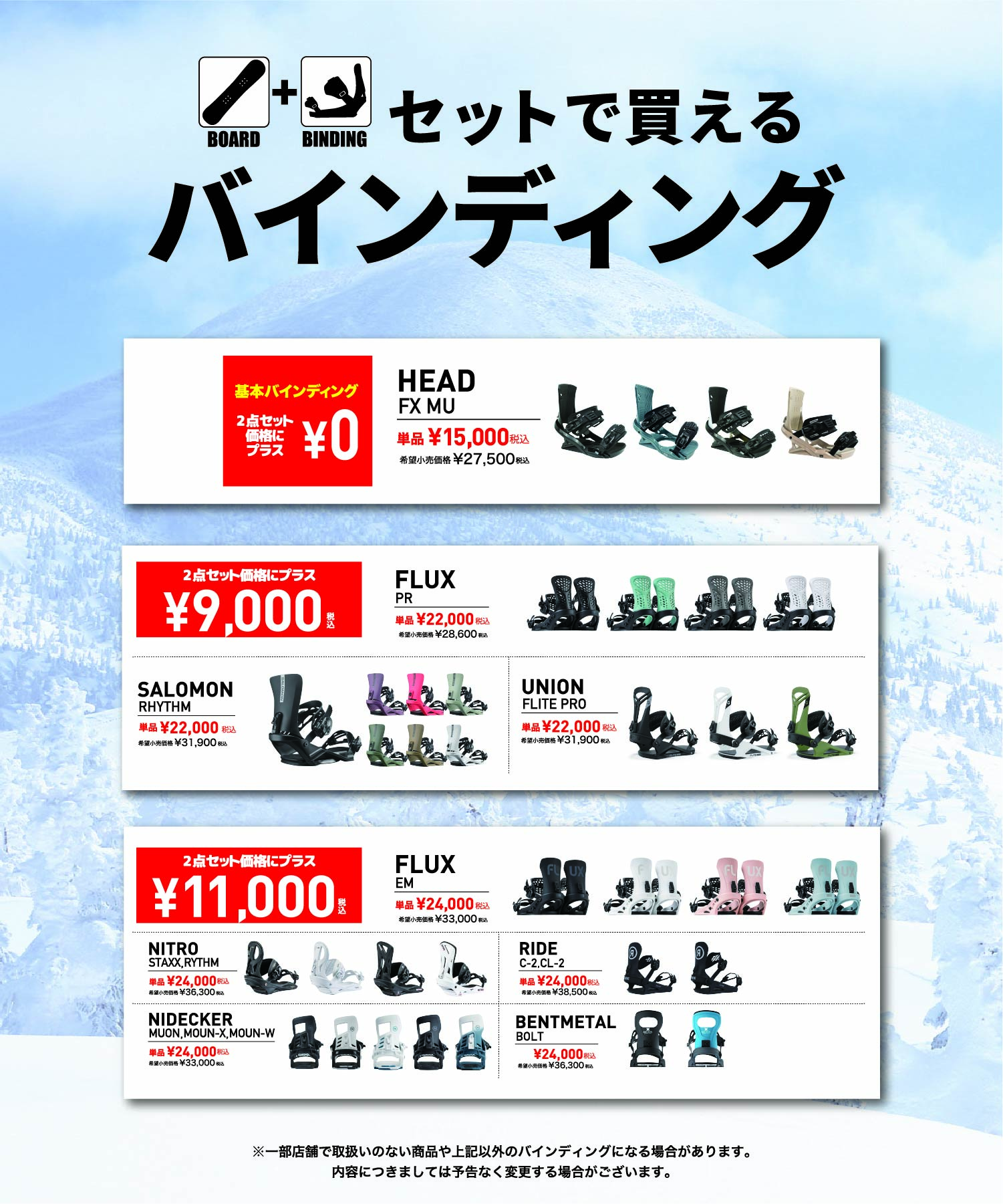 SNOWBOARD SET｜☆スノーボード＋バインディング 2点セット