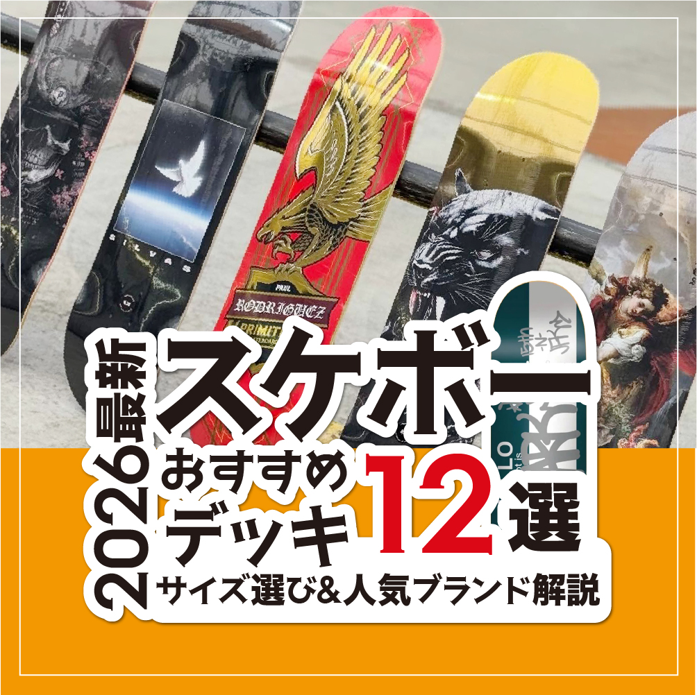 スケートボード｜ムラサキスポーツ公式 / オンラインストア 通販