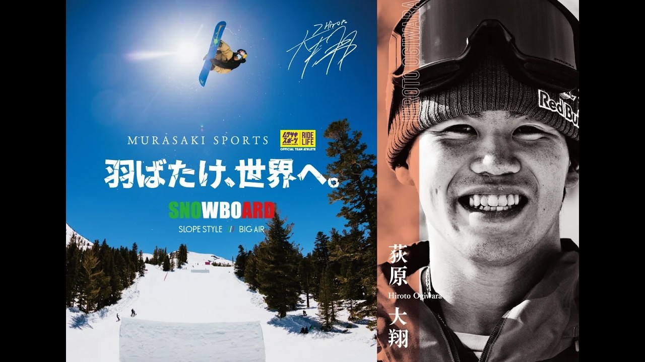 ~ 羽ばたけ、世界へ。~ 荻原大翔 / Hiroto Ogiwara