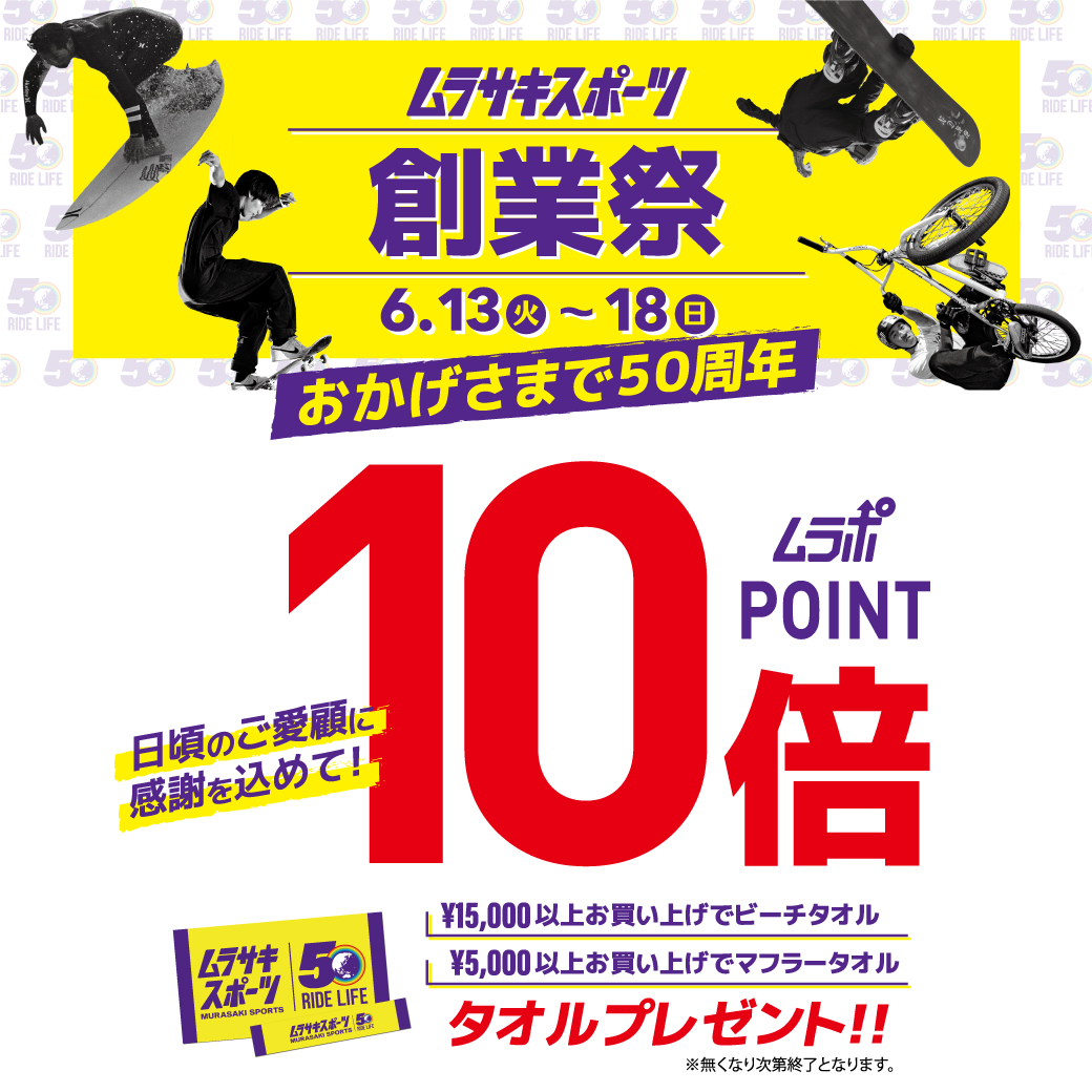 6/13(火)〜18(日) は50周年『創業祭』！