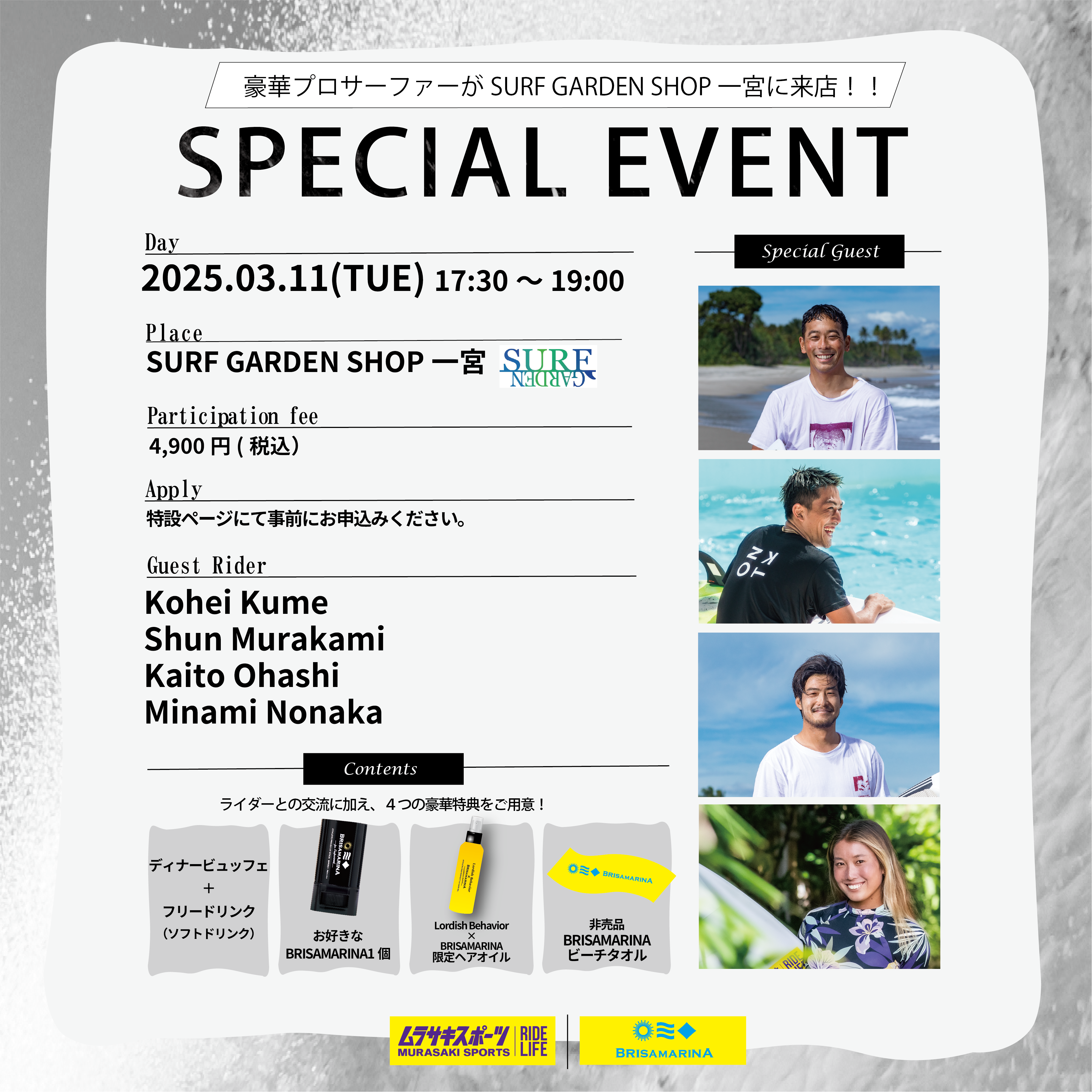 豪華プロサーファーがSURF GARDEN 一宮に！プロサーファーと楽しむ！『SURF DINNER NIGHT』開催！