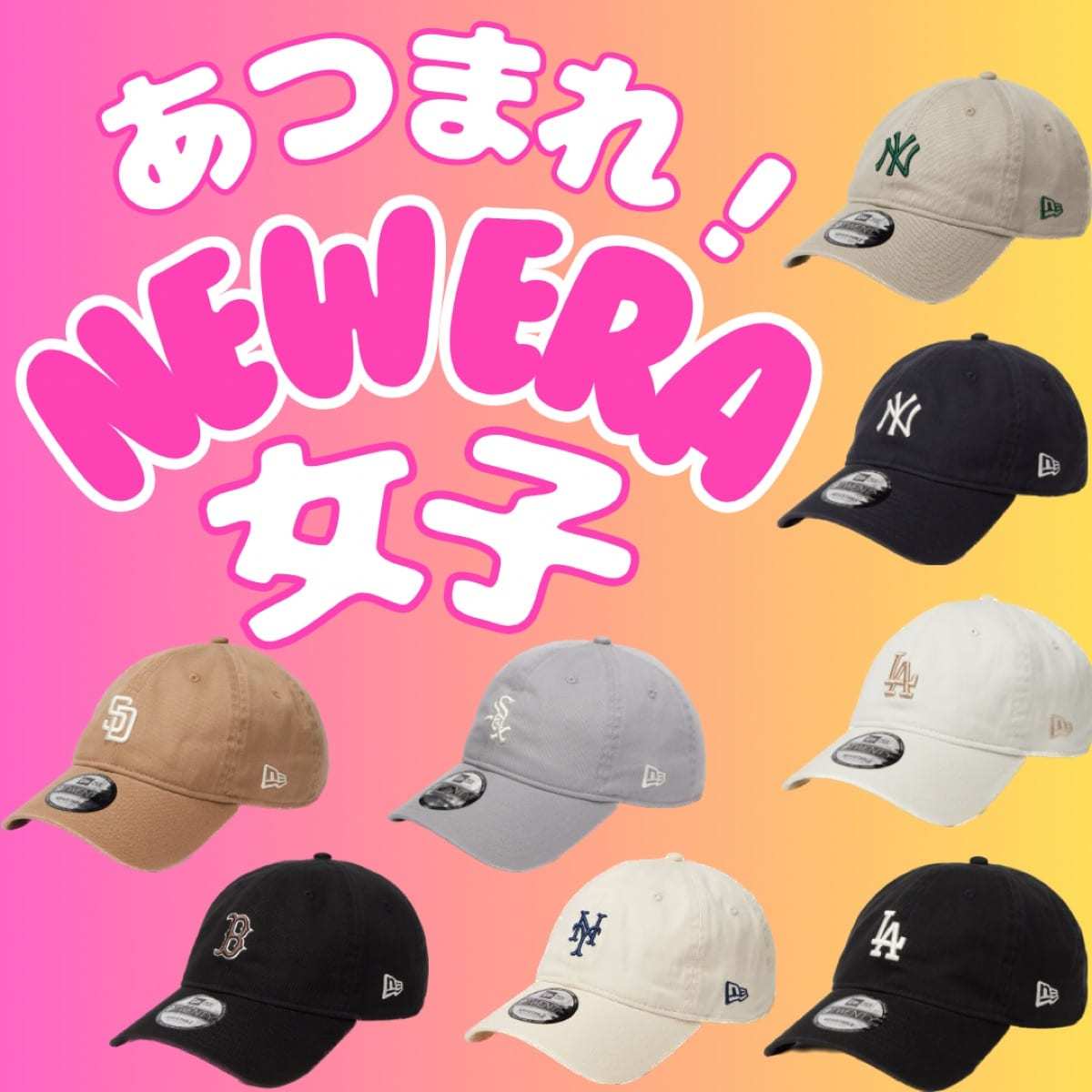 New Eraキャップのファンデ汚れに悩む乙女たちへ