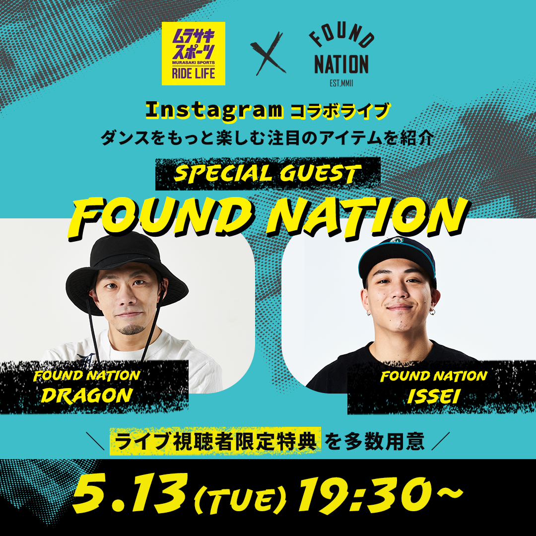 【5/13(火) 19:30〜LIVE】 FOUNDNATION×ムラサキスポーツ コラボLIVE開催