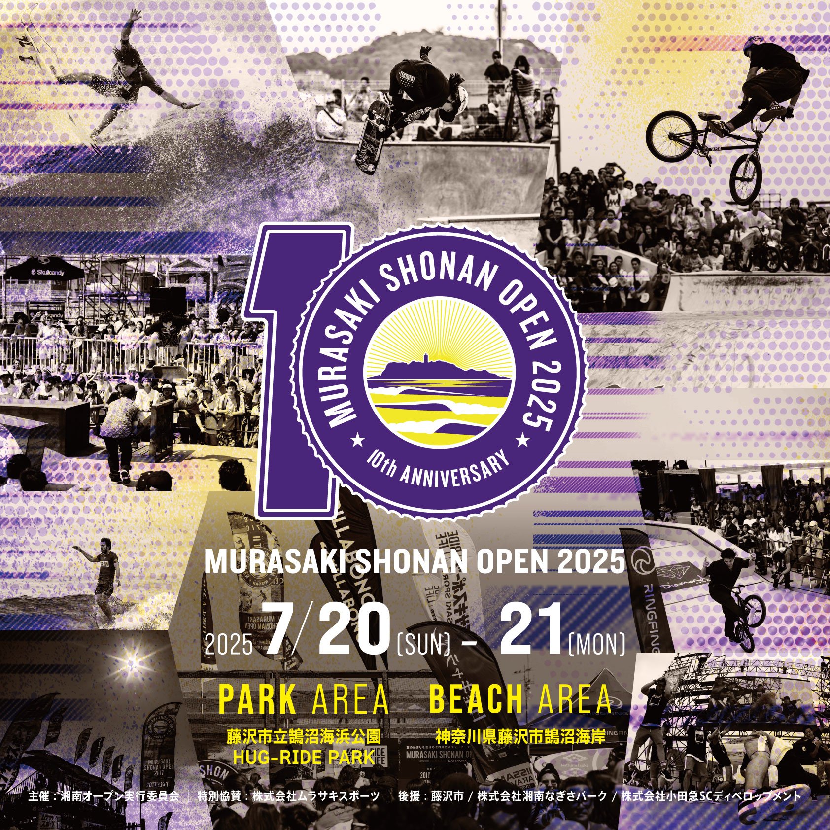 国内最大級アクションスポーツフェスが6年ぶりに復活！ 「MURASAKI SHONAN OPEN 2025」が 藤沢市鵠沼海岸で開催決定！