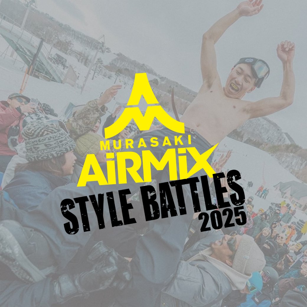 6年ぶりに開催された世界最大級のスノーボードコンテスト!!『MURASAKI AIR MIX STYLE BATTLES 2025』のハイライト映像が公開！