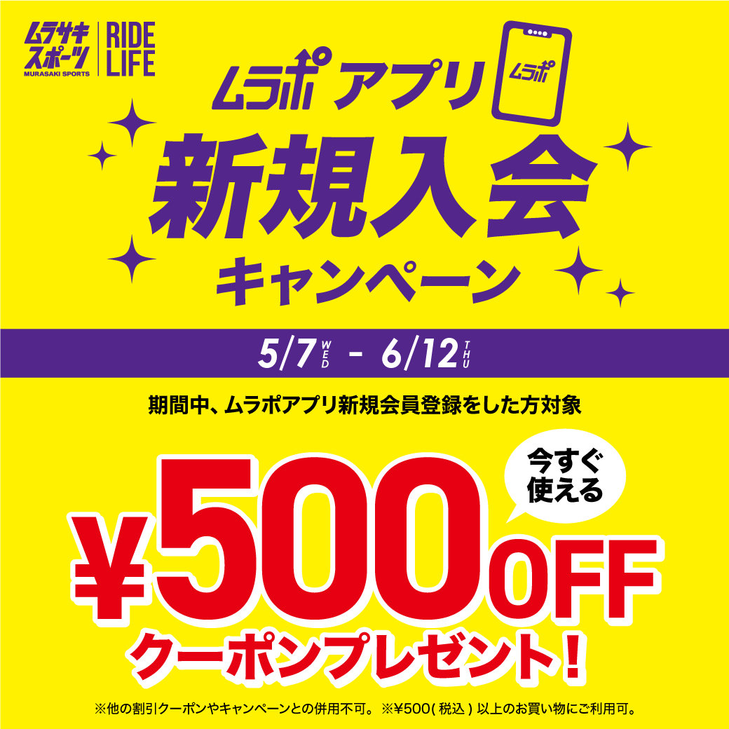 【期間限定】¥500クーポンもらえる！新規入会キャンペーン