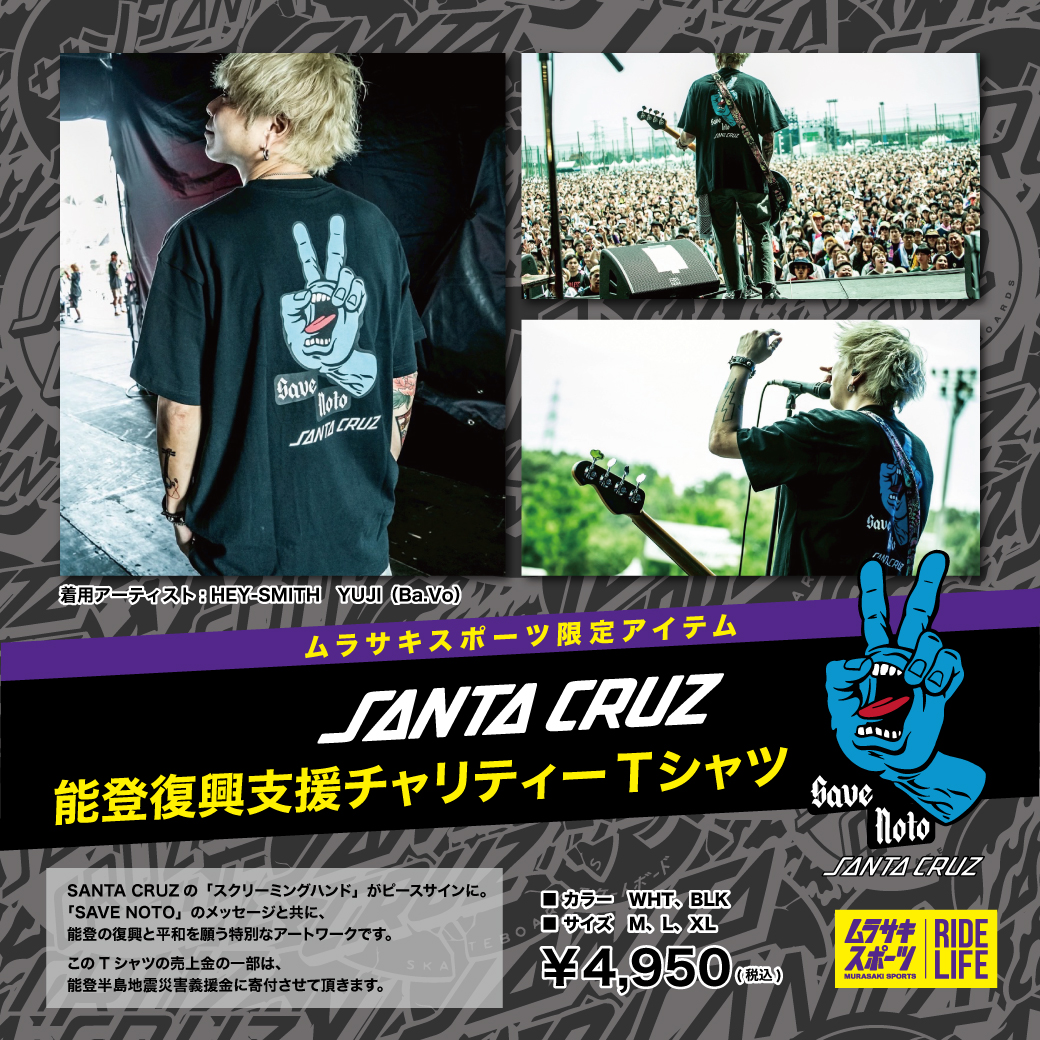 SANTA CRUZ × ムラサキスポーツ　能登半島地震復興支援Tシャツ