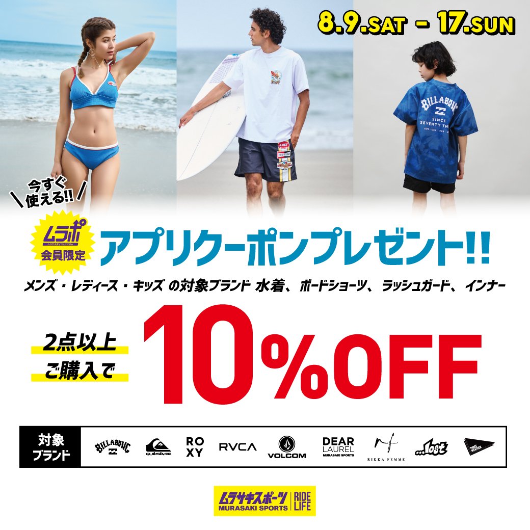 【期間限定クーポン】ブランド水着のまとめ買いがおトク!!