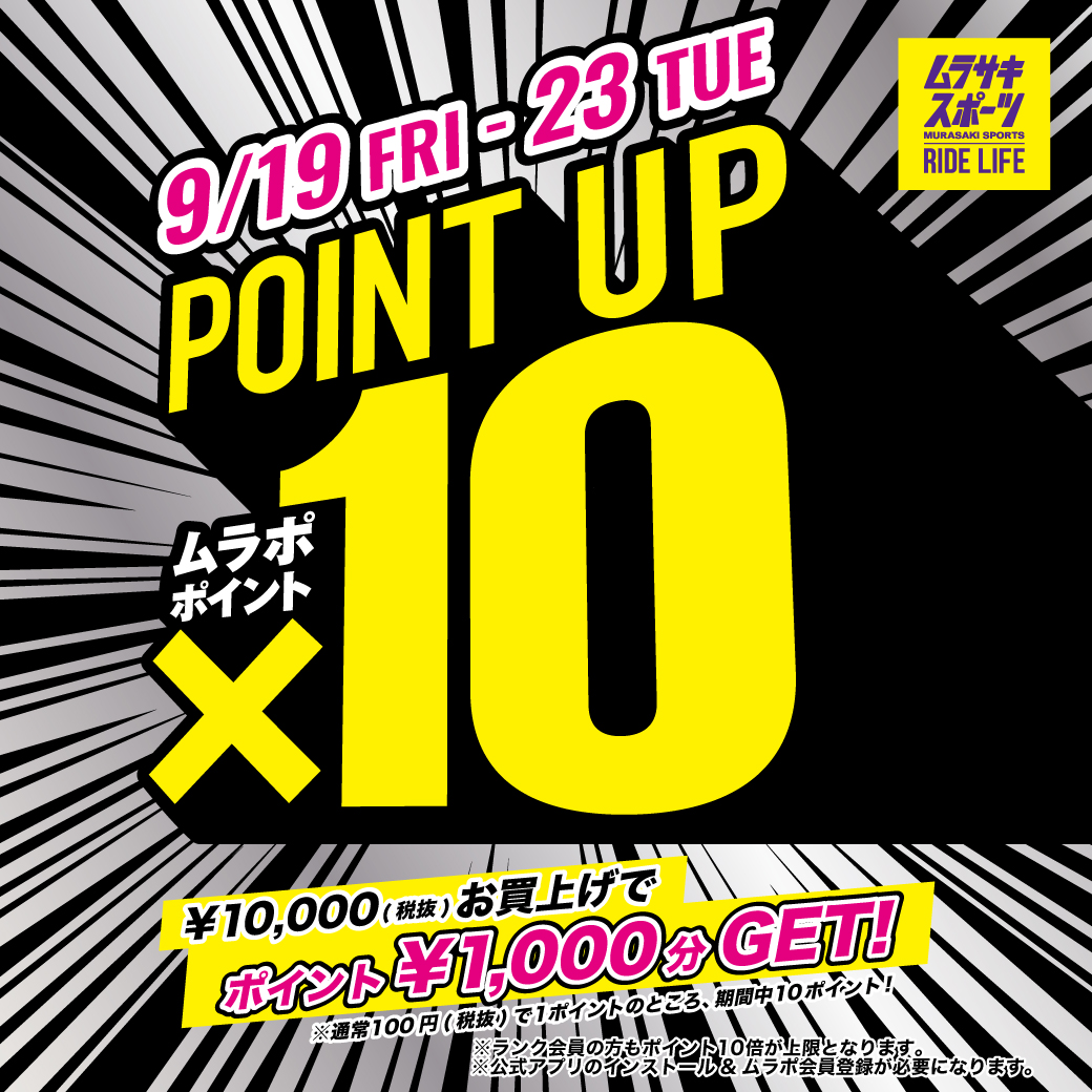 【シルバーウィーク限定】5日間のポイント10倍キャンペーン!!