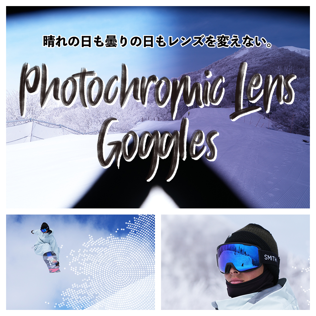 どんな天気でも視界良好！気持ちよく滑れる高機能スノーゴーグル特集