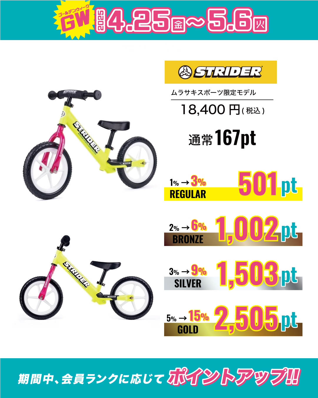 STRIDER限定カラー