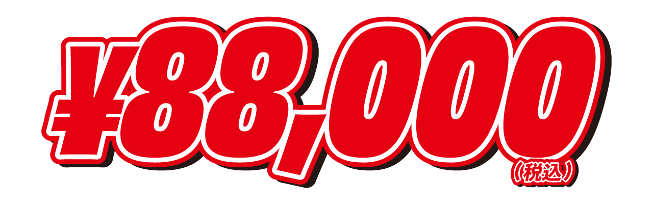 88,000円