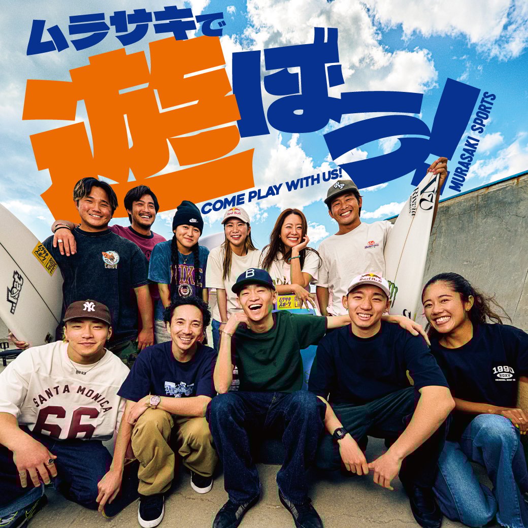 ムラサキで遊ぼう！〜はじめてでも楽しめる『遊び』特集〜