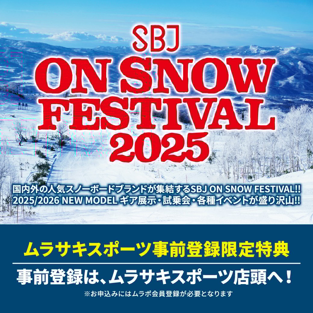 【終了】スノーボード2025-26最新モデル試乗会『SBJ ON SNOW FESTIVAL』開催！