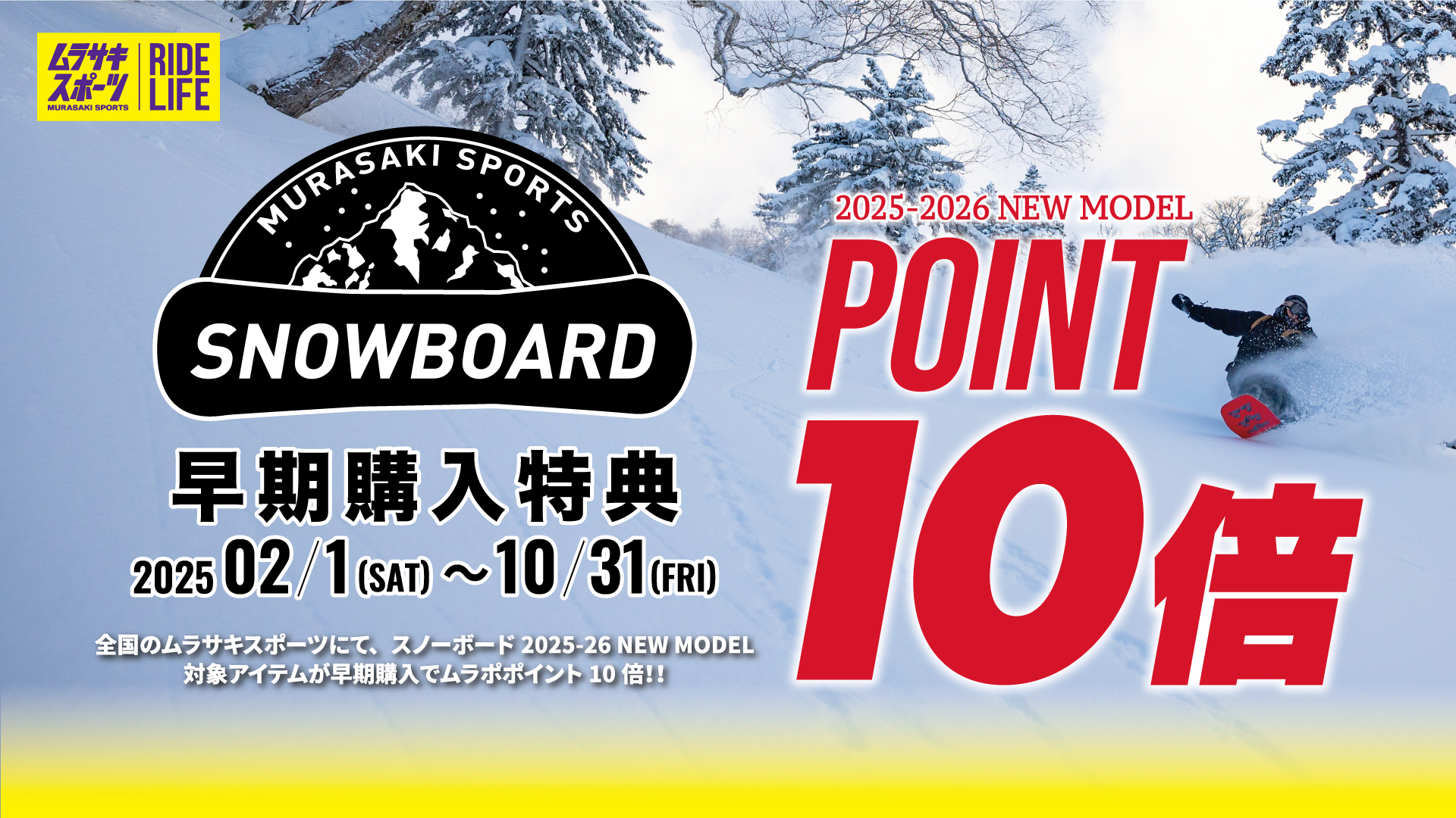 人気ブランド多数！25-26シーズンの最新スノーボードをいち早く体験