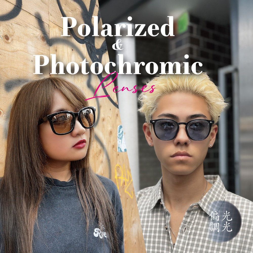 【偏光調光】サングラス| 商品マーケティング