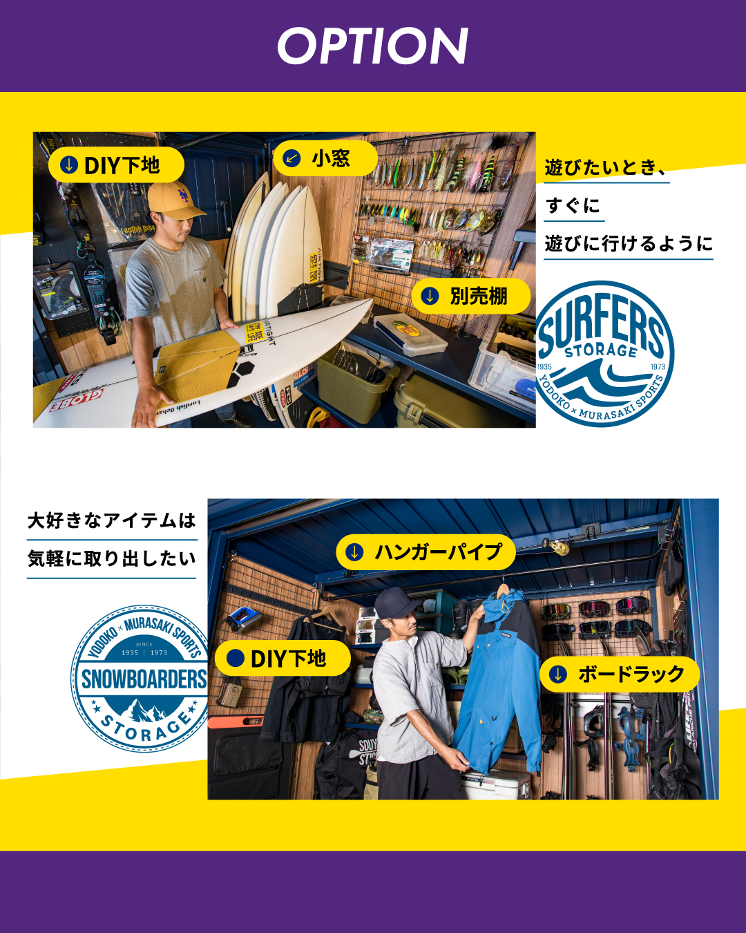 受注販売開始】ヨドコウ × ムラスポ アクションスポーツに最適な物置が