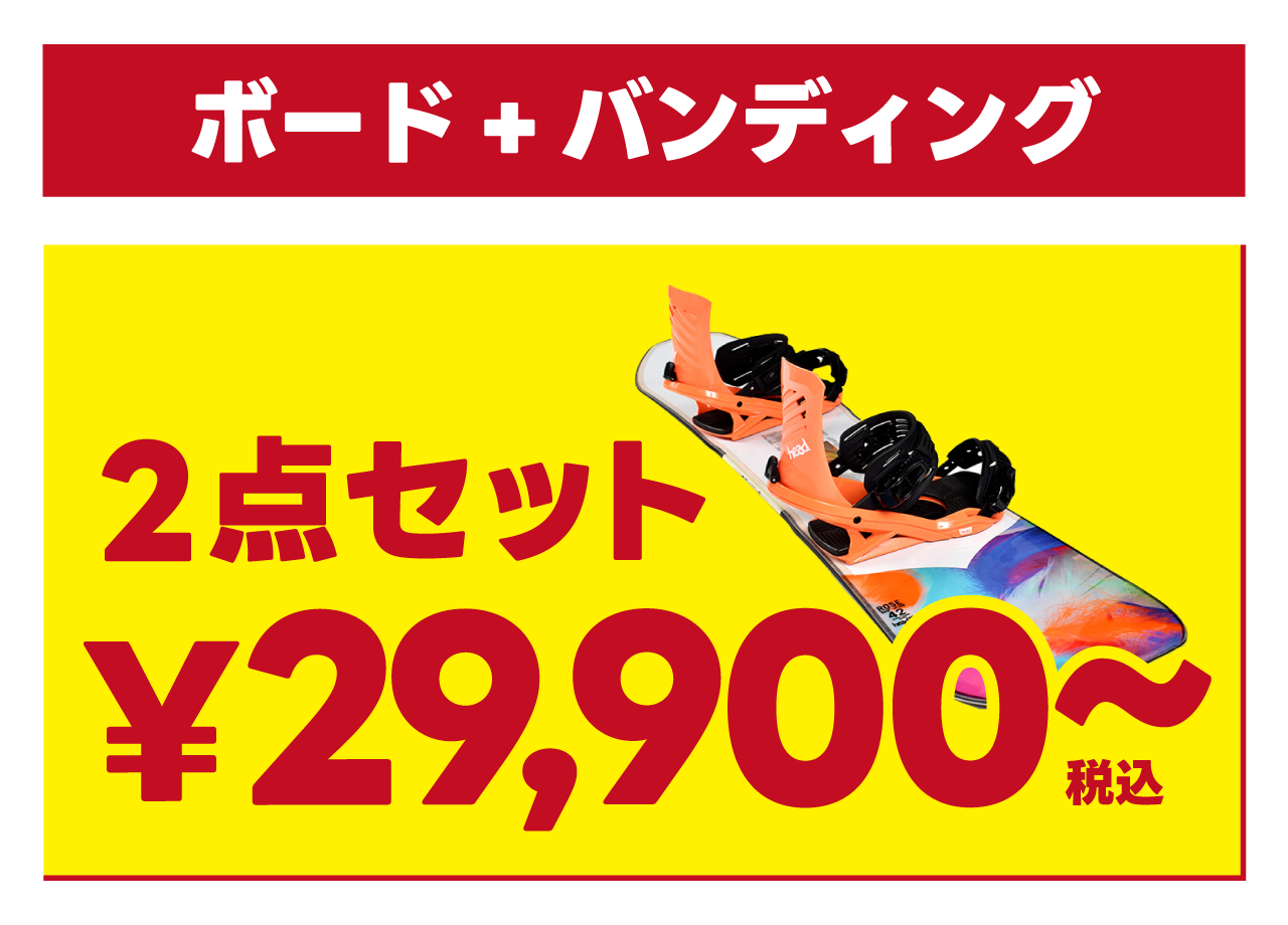 店舗 | 期間限定】スノーボード お得に買うなら『ムラスノ』SUPER SALE!!