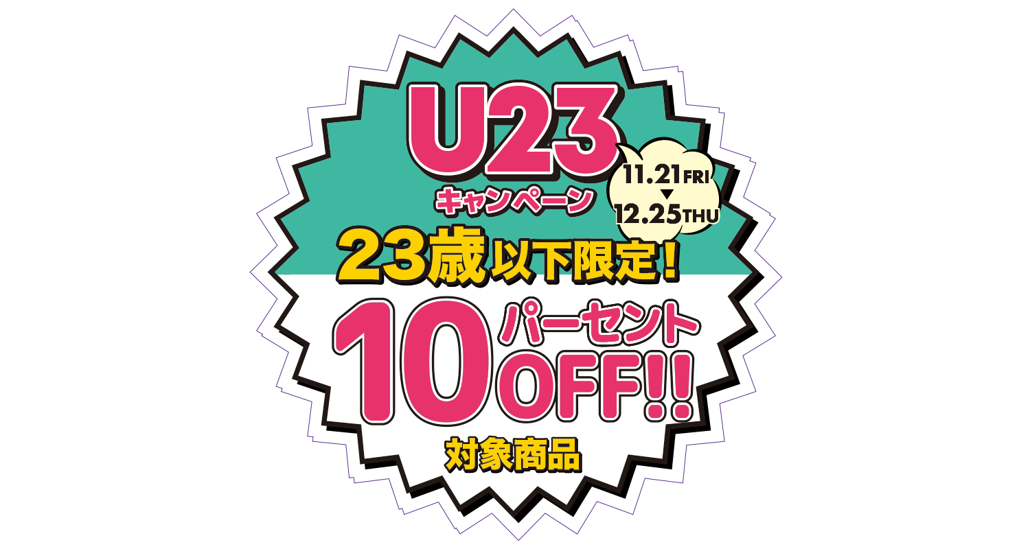 U23スノーボードキャンペーン対象商品