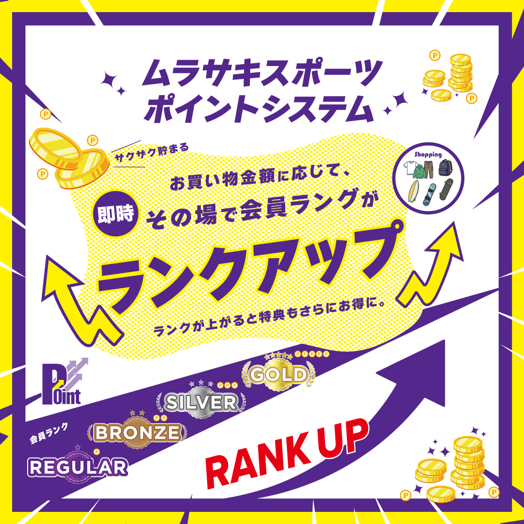 【重要なお知らせ】2026年4月1日より会員ランクシステムが新しくなります！