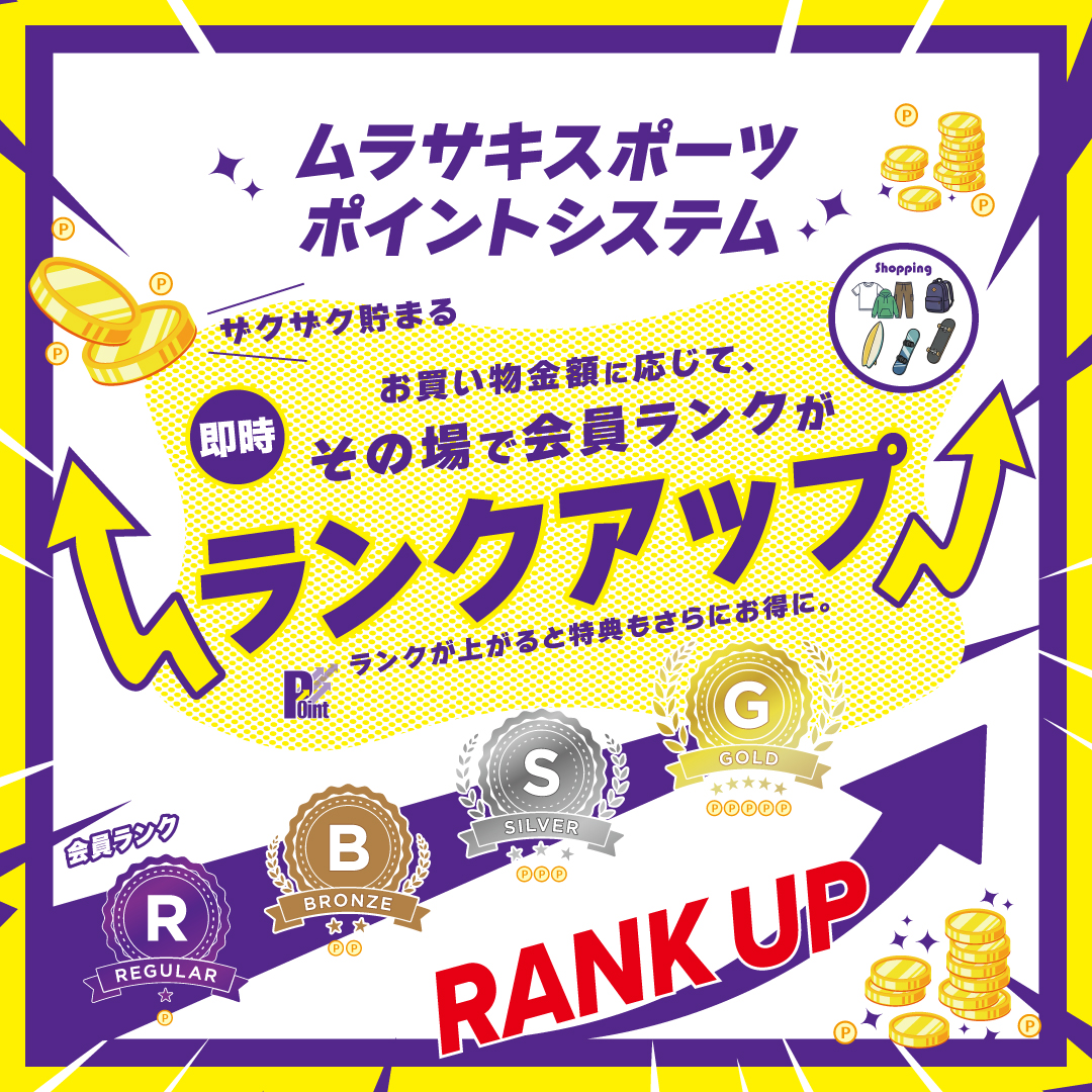 【重要なお知らせ】2026年4月1日より会員ランクシステムが新しくなります！