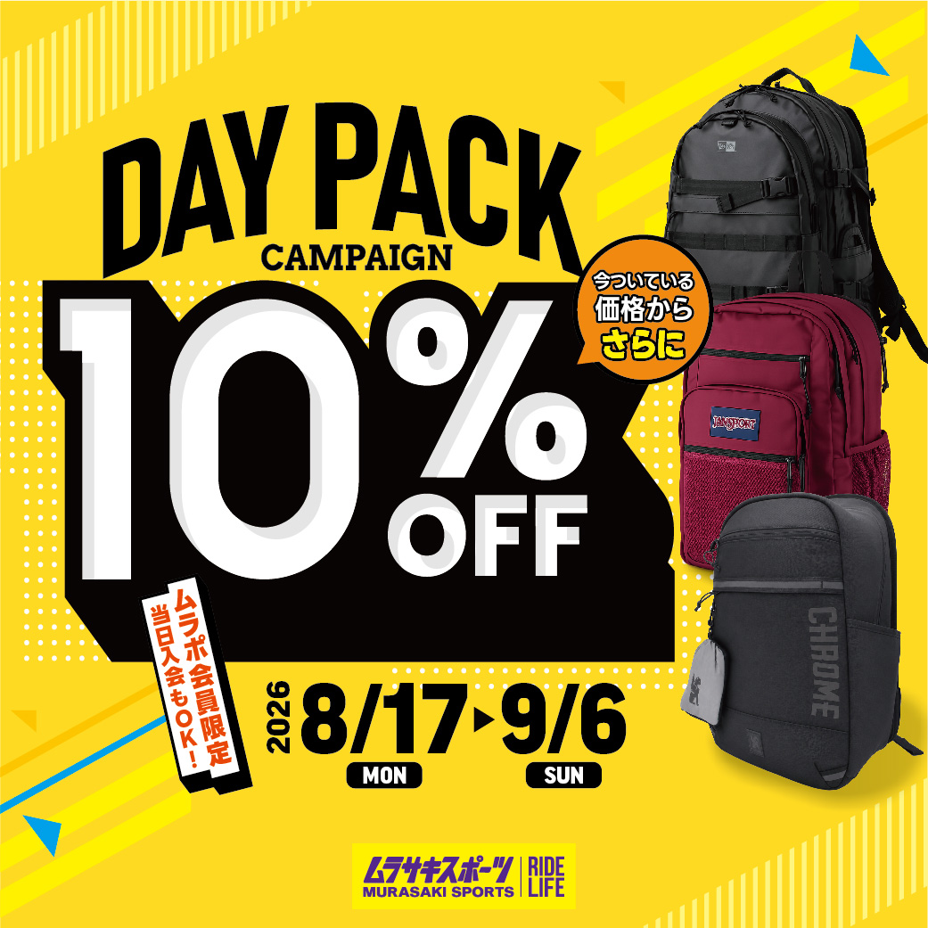 バックパック・リュックがさらに10％OFF!! 会員限定デイパックキャンペーン