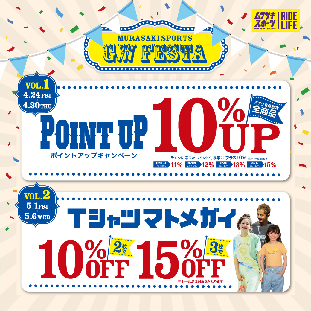 第１弾は全商品ポイント10％UP!!｜第２弾はTシャツマトメガイがお得!!｜GW限定キャンペーン