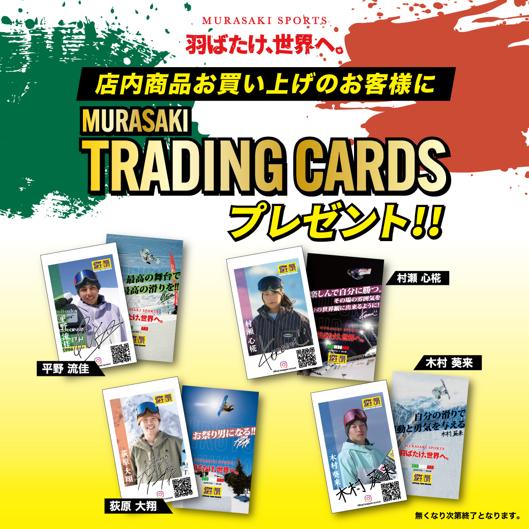 【店舗限定】店内商品お買い上げでトレーディングカードをプレゼント！