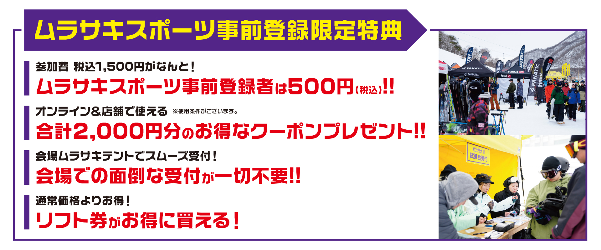 スノーボード2026-27最新モデル試乗会『SBJ ON SNOW FESTIVAL』開催！