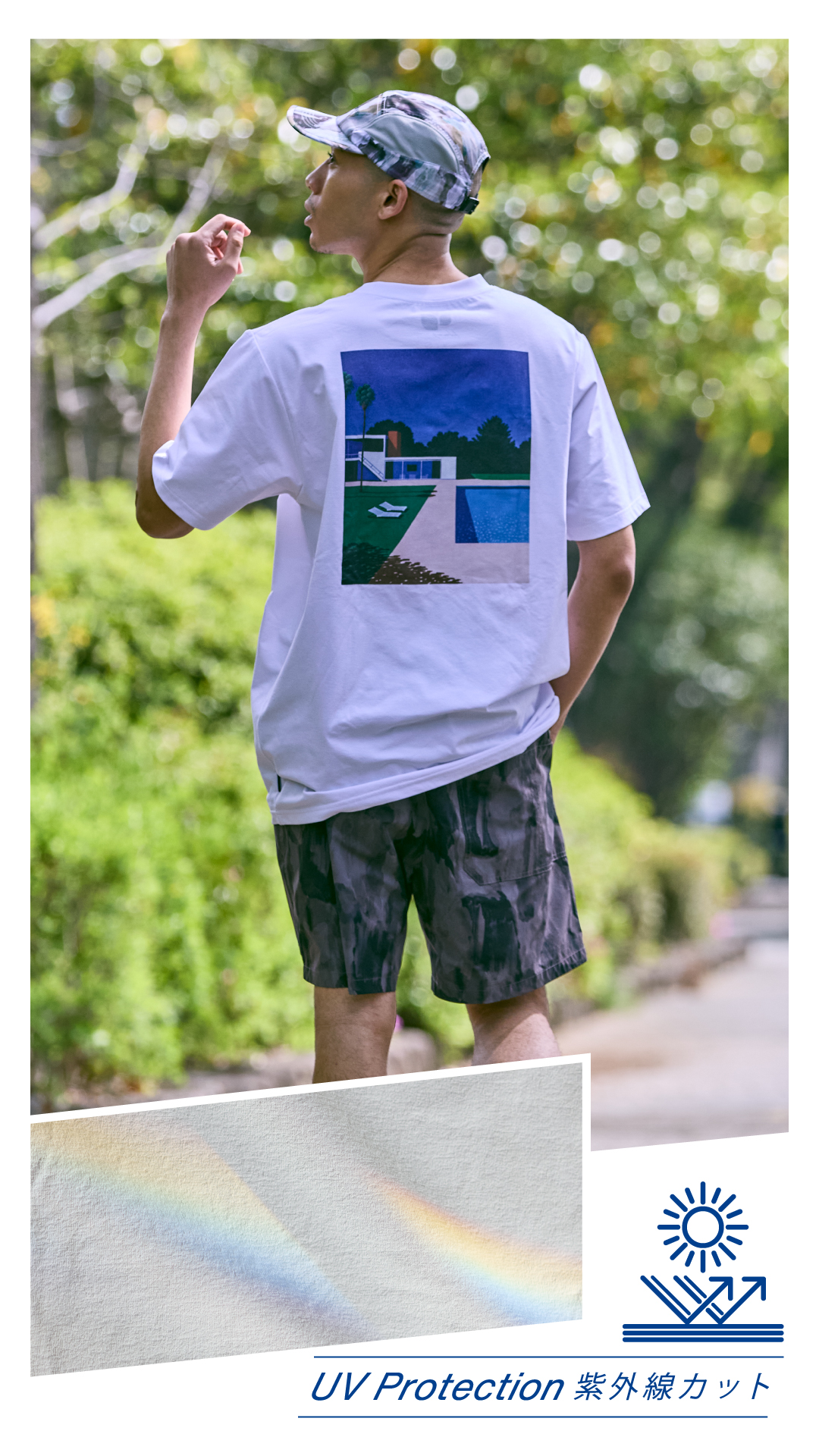 紫外線カット