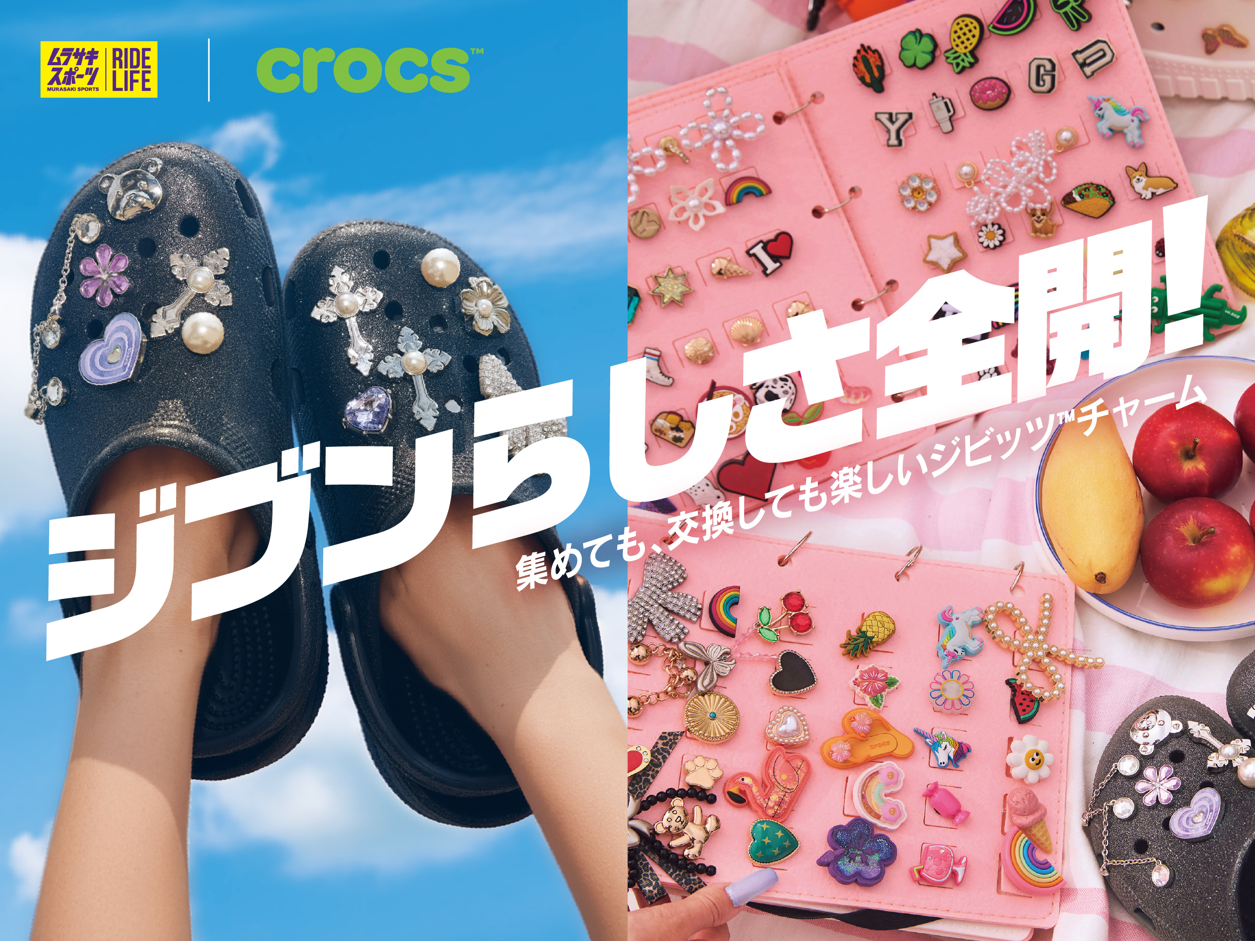 crocs ジブンらしさ全開!! 集めても、交換しても楽しいジビッツ・チャーム