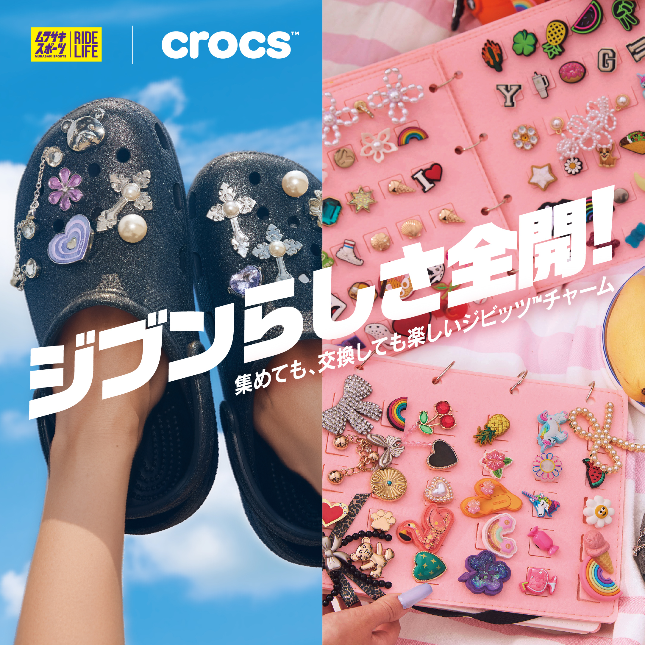 CROCS（クロックス）サンダル｜快適な履き心地と自分らしいスタイルを楽しもう！