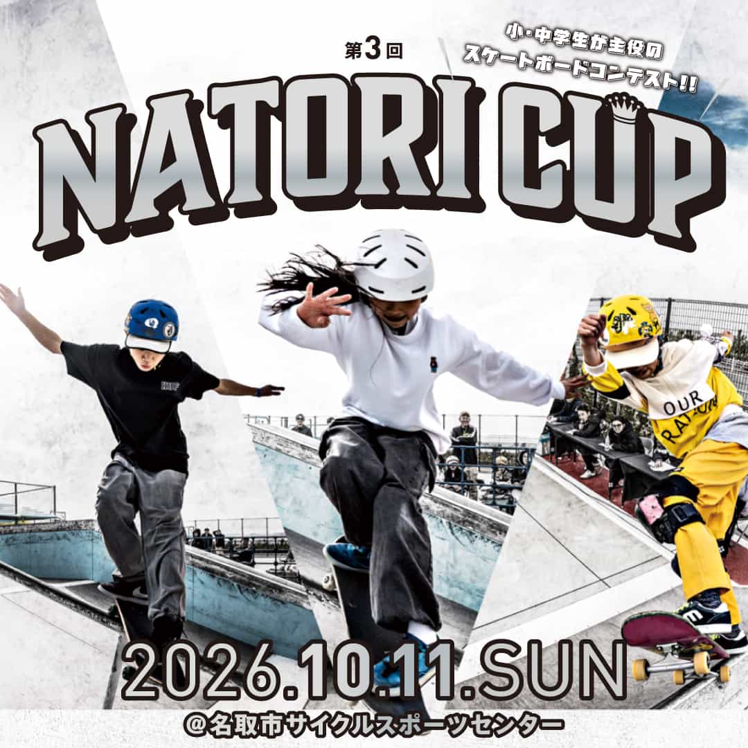 【第3回】なとりスーパーキッズ育成プロジェクト『Natori Cup』開催！