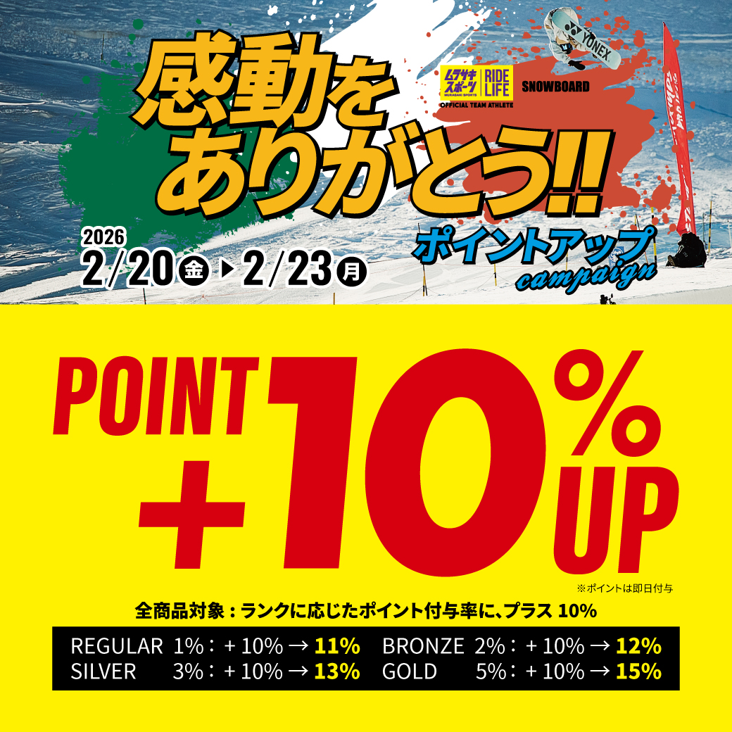 全商品ポイント10％UP!! 4日間限定「感動をありがとう！」キャンペーン