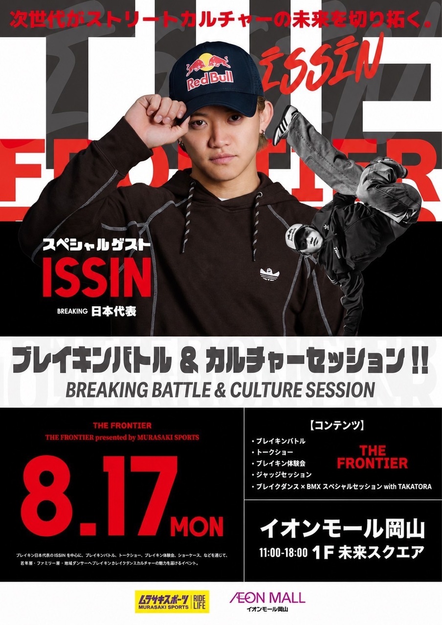 THE FRONTIER presented by MURASAKI SPORTS
