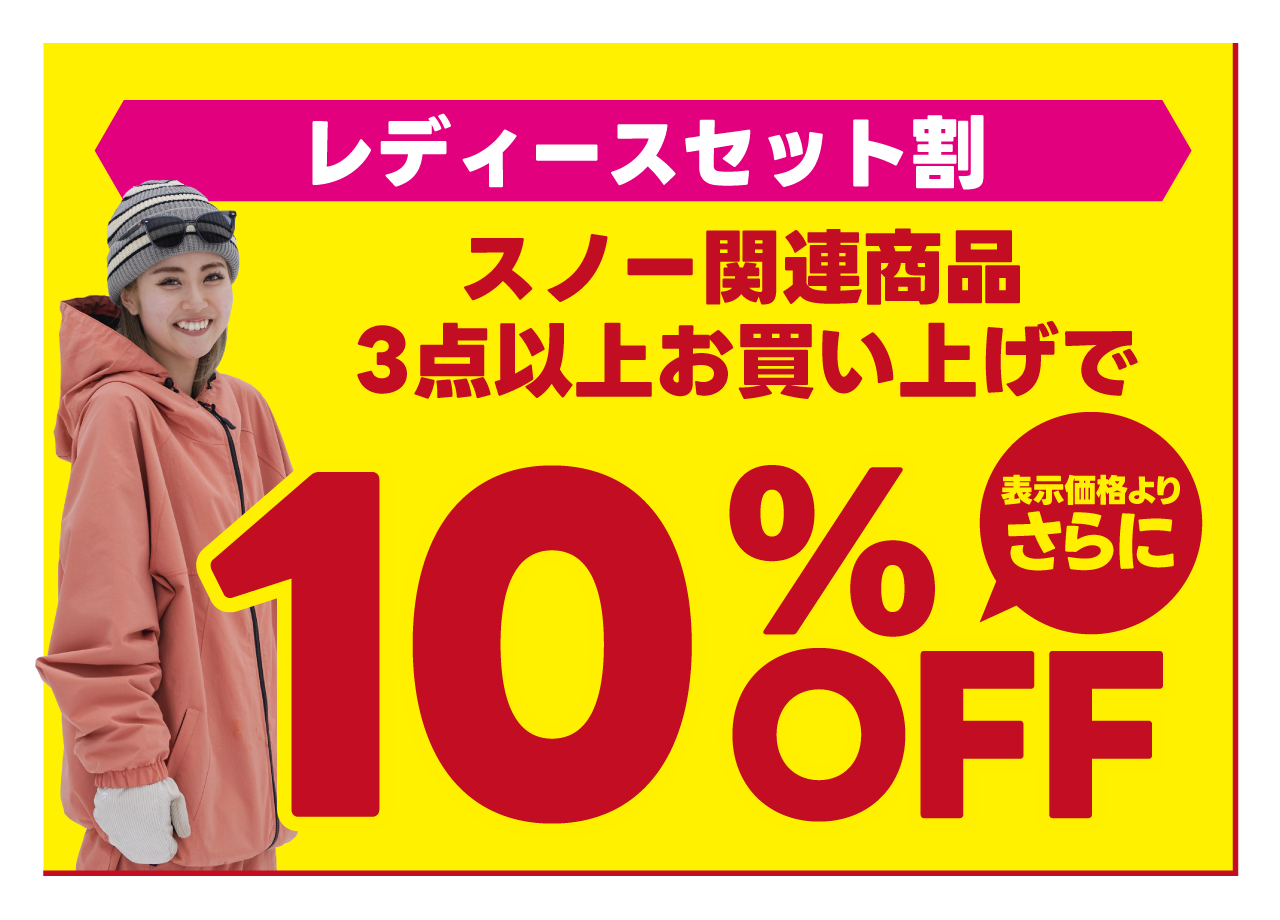 店舗 | 期間限定】スノーボード お得に買うなら『ムラスノ』SUPER SALE!!