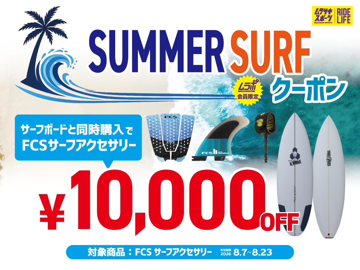 店舗限定 サーフアクセサリー 10,000円OFFクーポン