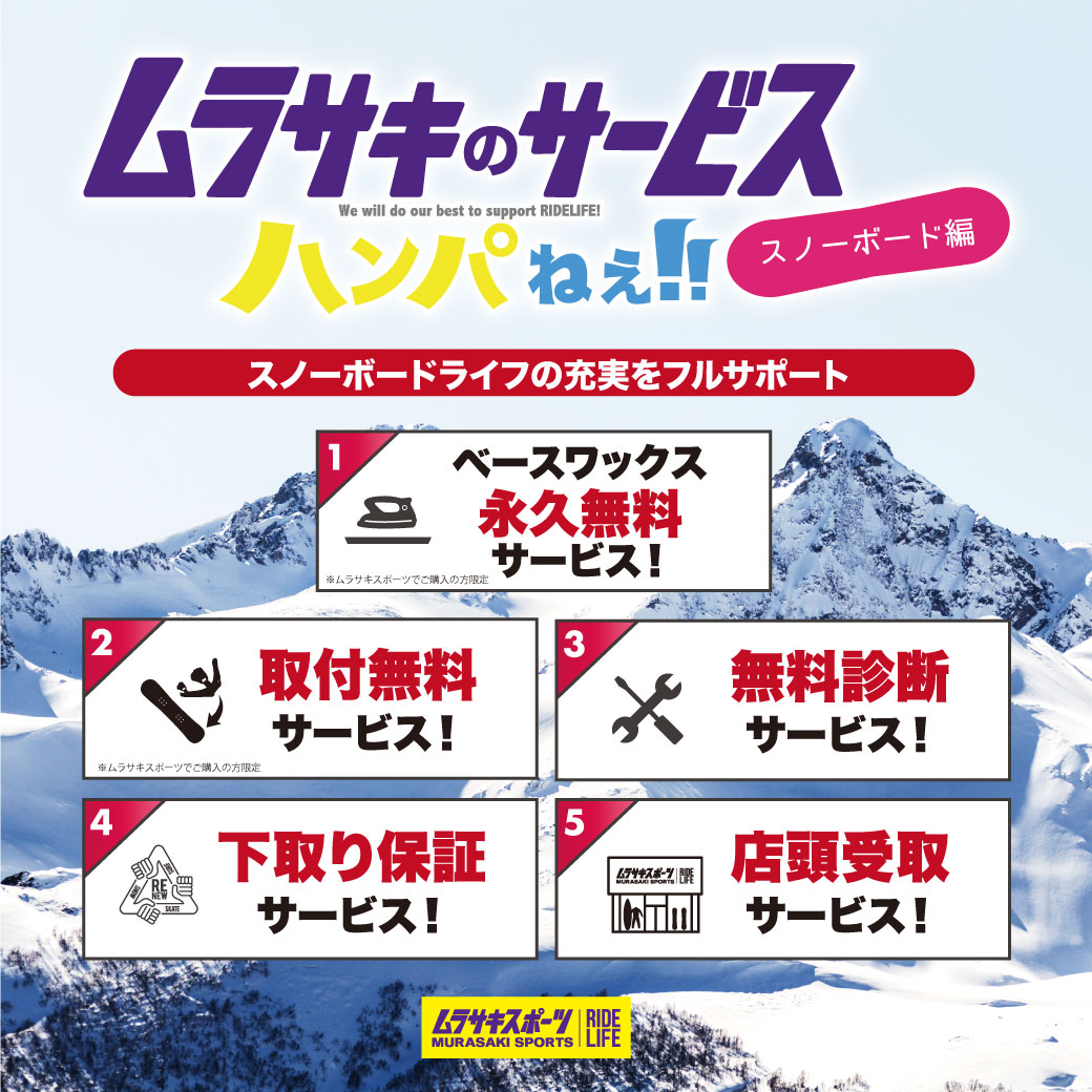 スポーツ　スノーボード　メンテナンス スノーボードメンテナンスはムラスポ相模大野にお任せ下さい