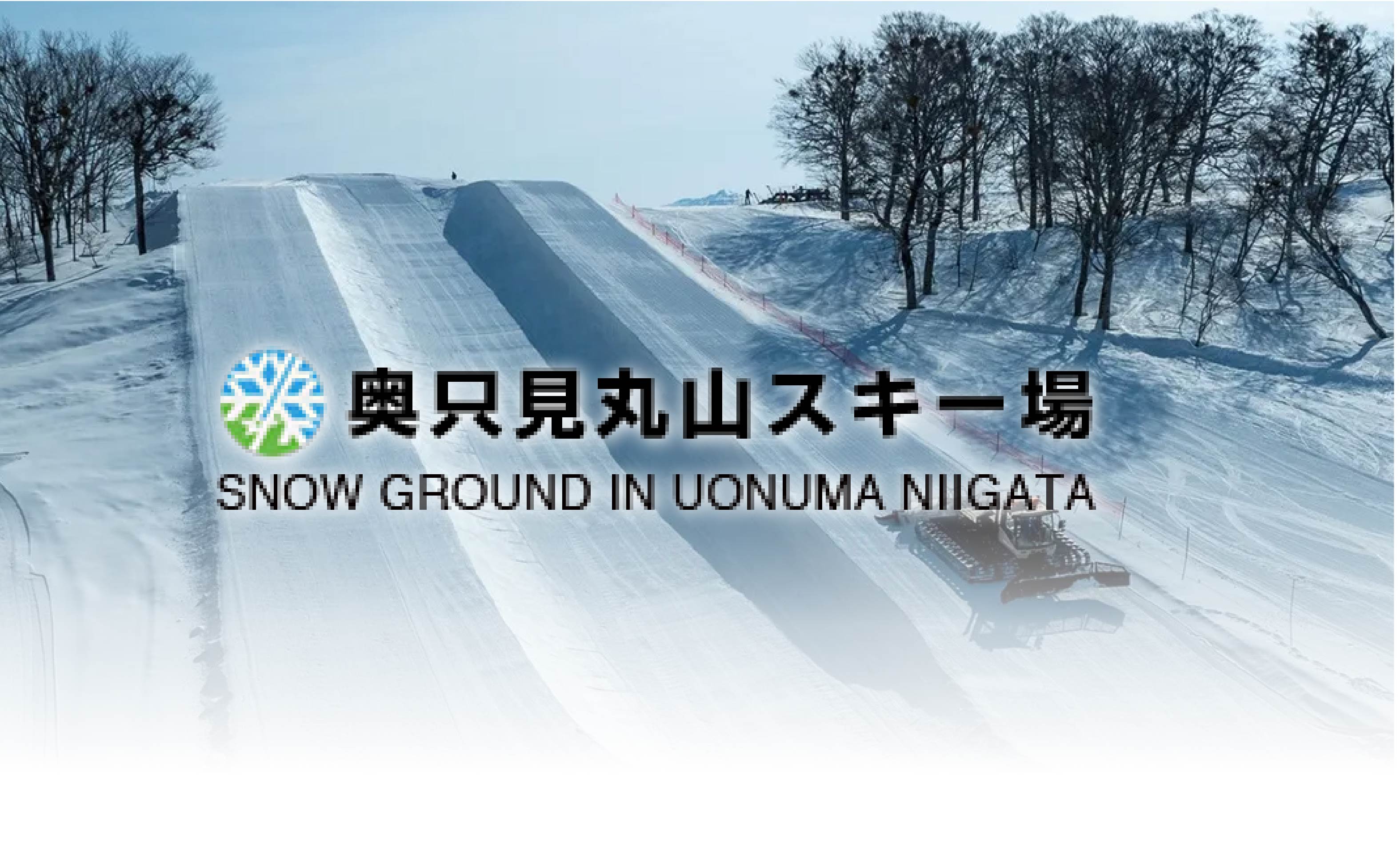 奥只見丸山スキー場 早割リフト メインビジュアル