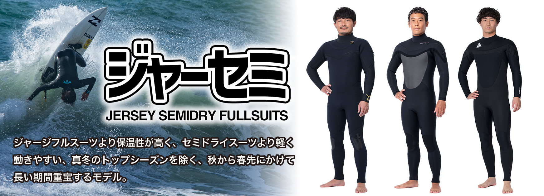 2025年ウェットスーツ！NEWカテゴリーが続々登場