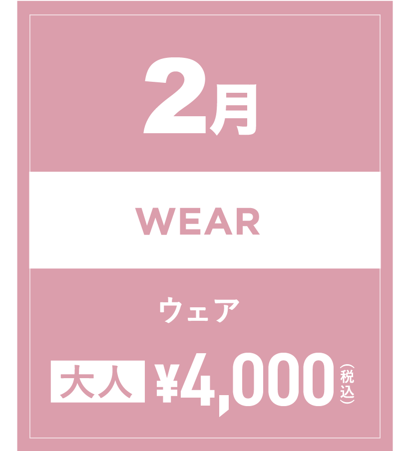 スノーウェア 2月