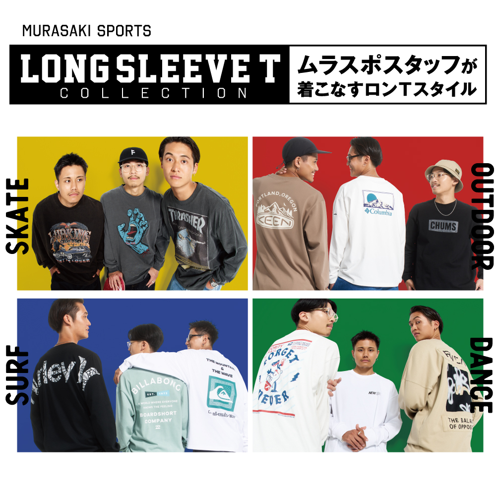 【2023】おすすめロンT『2023 LONG SLEEVE T COLLECTION』