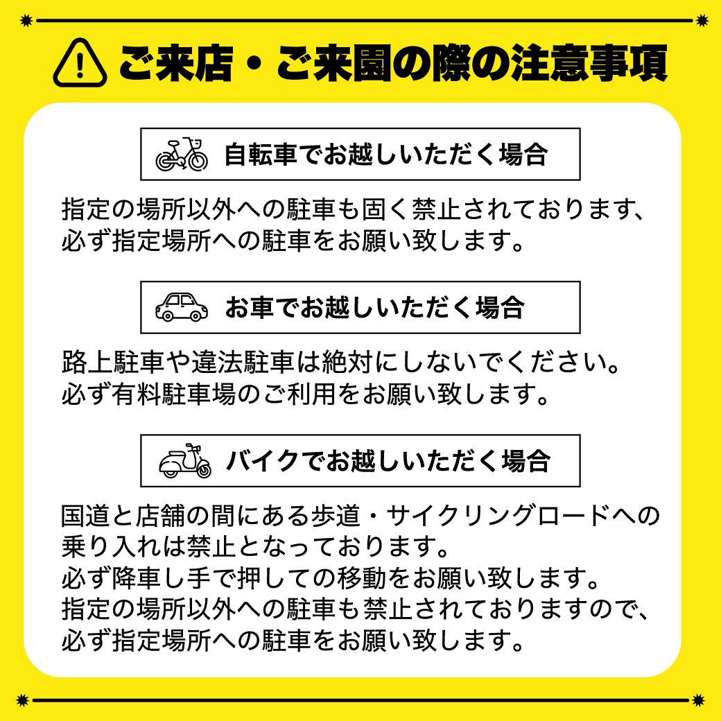 注意事項