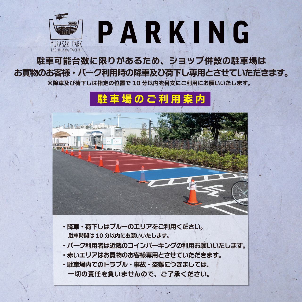 ムラサキパーク 立川立飛店】施設案内 - 営業時間 / 利用料金