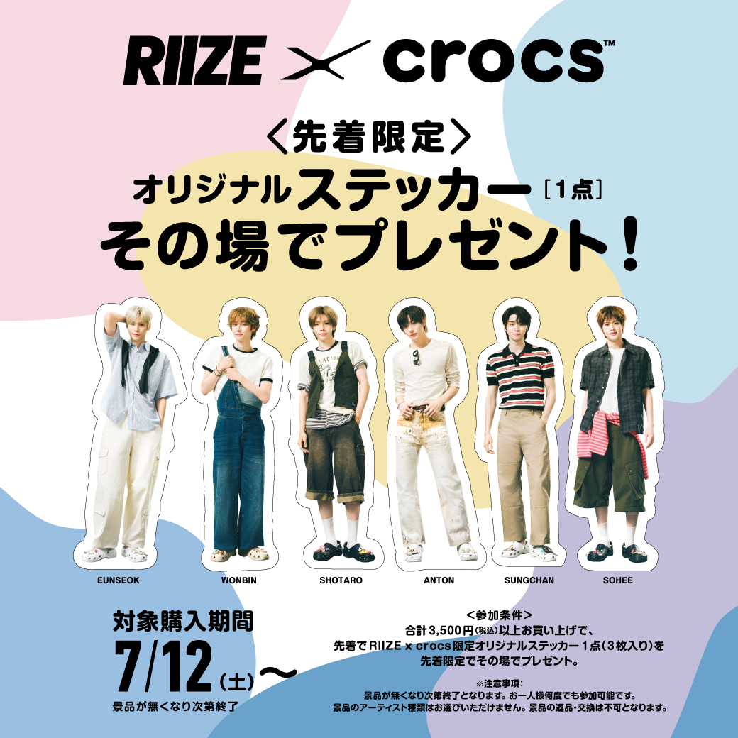 【一部店舗限定】RIIZE × crocs オリジナルステッカープレゼント！